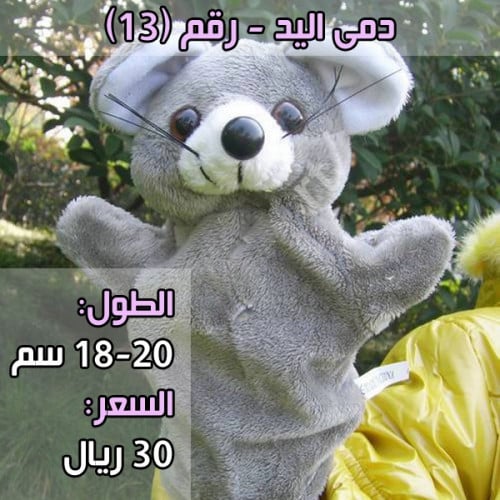 دمى أيدي