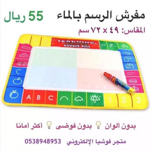 مفرش الرسم بالماء