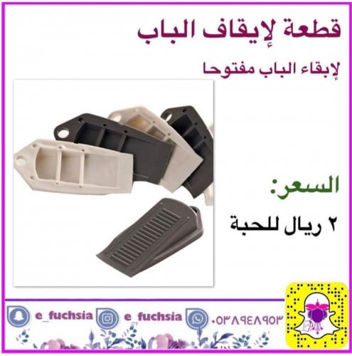 قطعة لإيقاف الباب