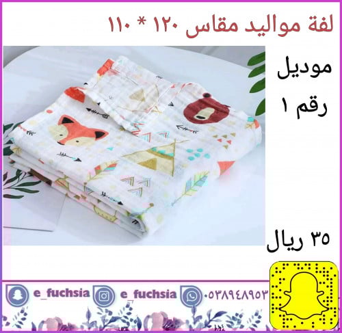 لفة مواليد - موديل رقم 1 - دب وثعلب