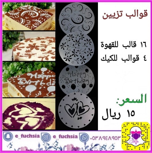 قوالب تزيين القهوة والكيك 20 قطعة
