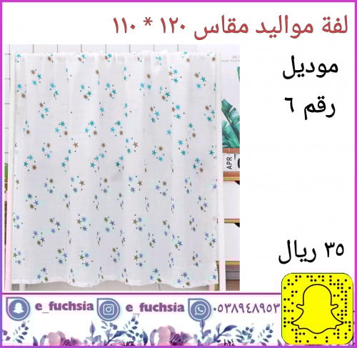 لفة مواليد - موديل رقم 6 - نجوم تركوازية