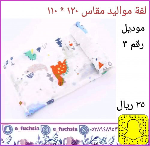 لفة مواليد - موديل رقم 3 - ديناصورات