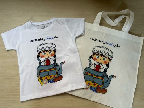 كيس و بلوزة ولادي قرقيعان ناصفة - 1