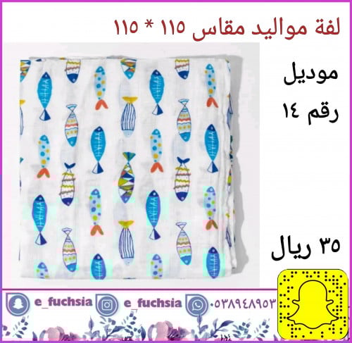 لفة مواليد - موديل رقم 14 - سمك أزرق