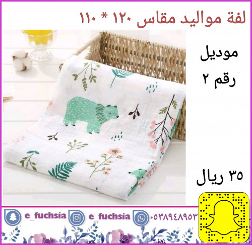 لفة مواليد - موديل رقم 2 -دب أخضر