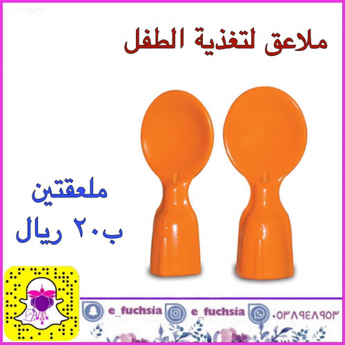 ملعقة تغذية الطفل - حبتين