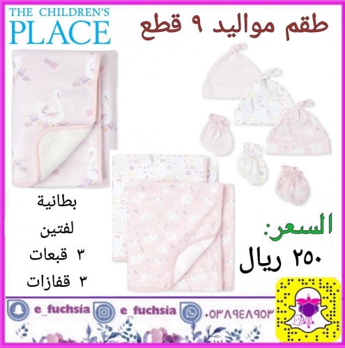 طقم مواليد 9 قطع بناتي ماركة The Children's Place-وردي