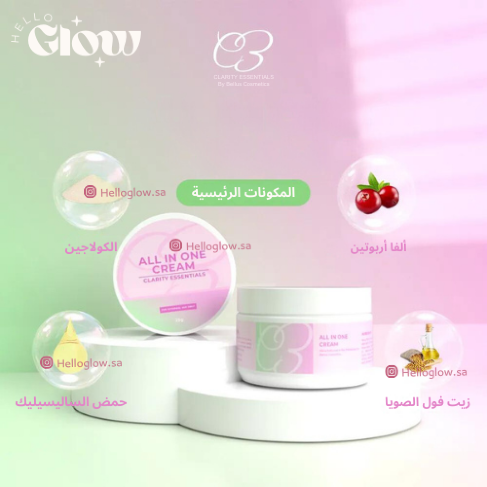 كريم تفتيح التصبغات كلاريتي اسينشال - Clarity Essentials All in One Cream