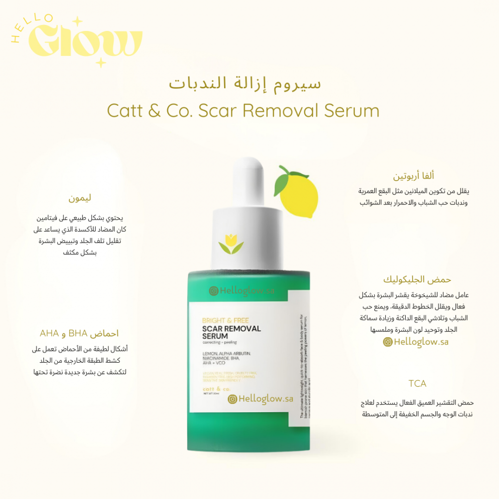 سيروم إزالة الاثار من كات آند كو - Catt & Co. Scar Removal Serum