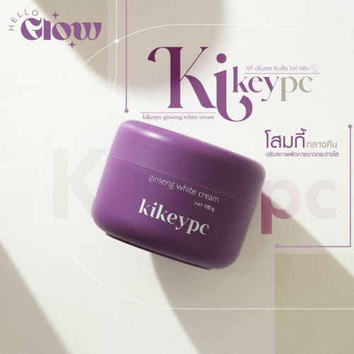 كريم التبييض كيكي  التايلندي - KIKEYPC  GINSENG WHITE CREAM