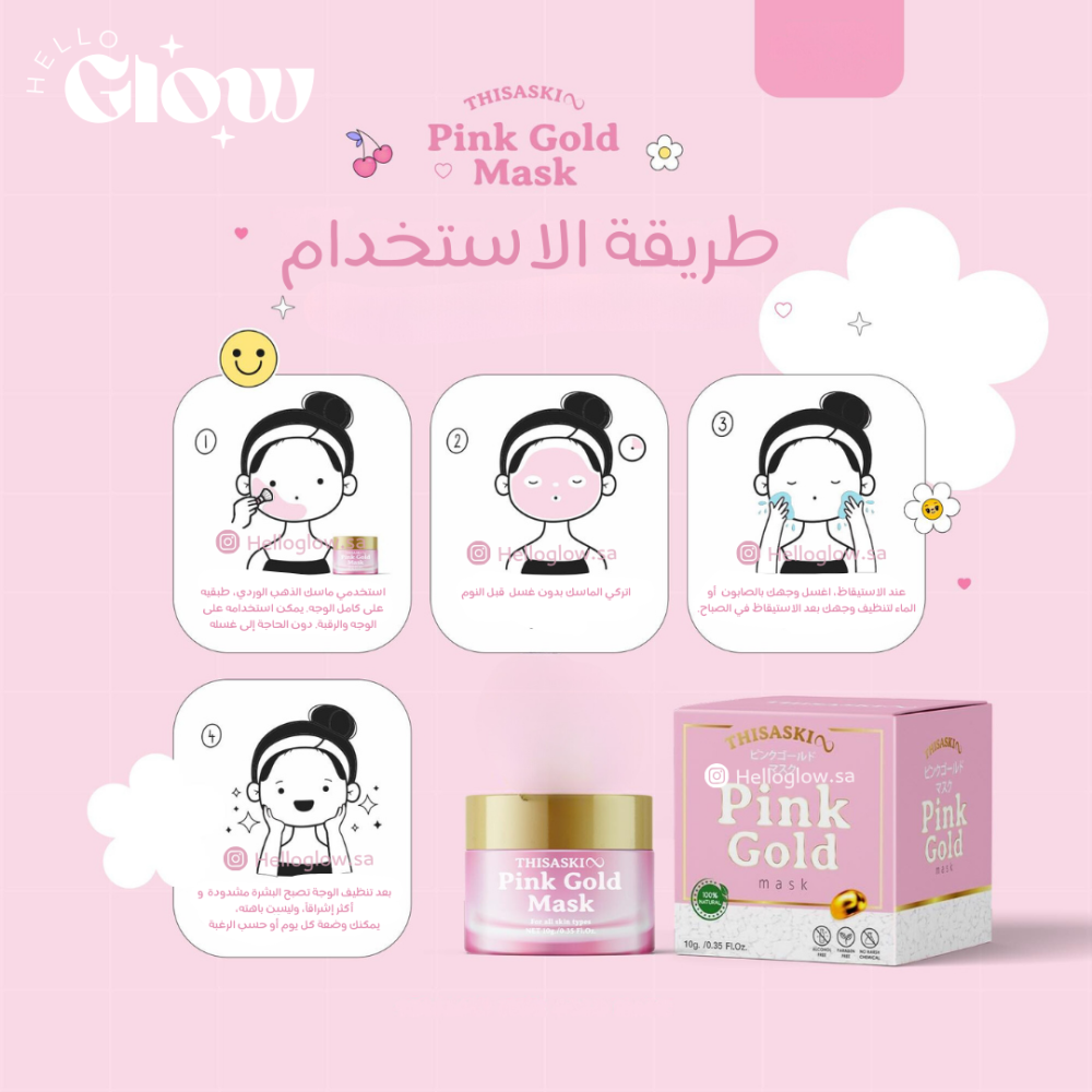 سليبنق ماسك الذهب الوردي - TheSaskui pink gold mask