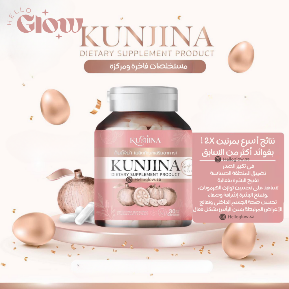 كبسولات الانوثة من كونجينا -  Congina Pueraria Mirifica kunjina