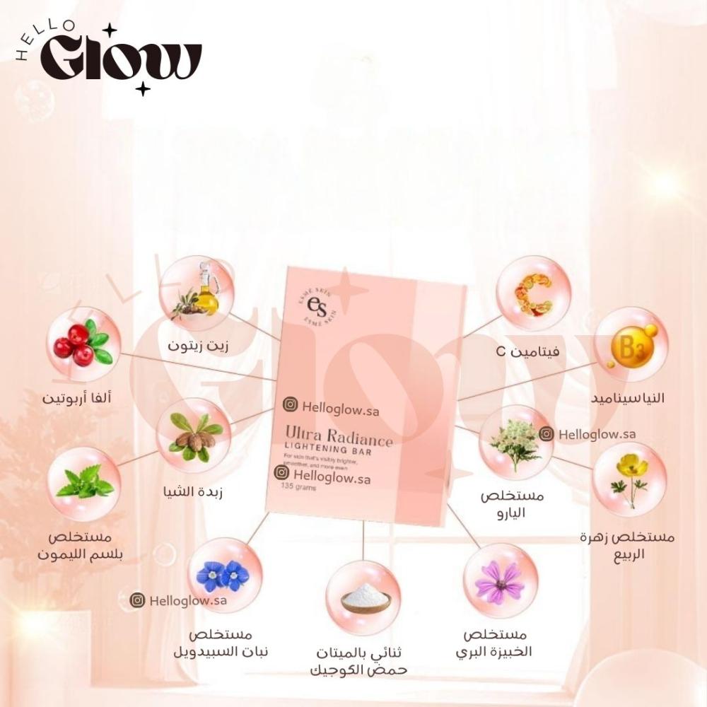 صابون ألترا راديانس اللمعة الصحية - Esme skin Ultra Radiance Lightening Bar