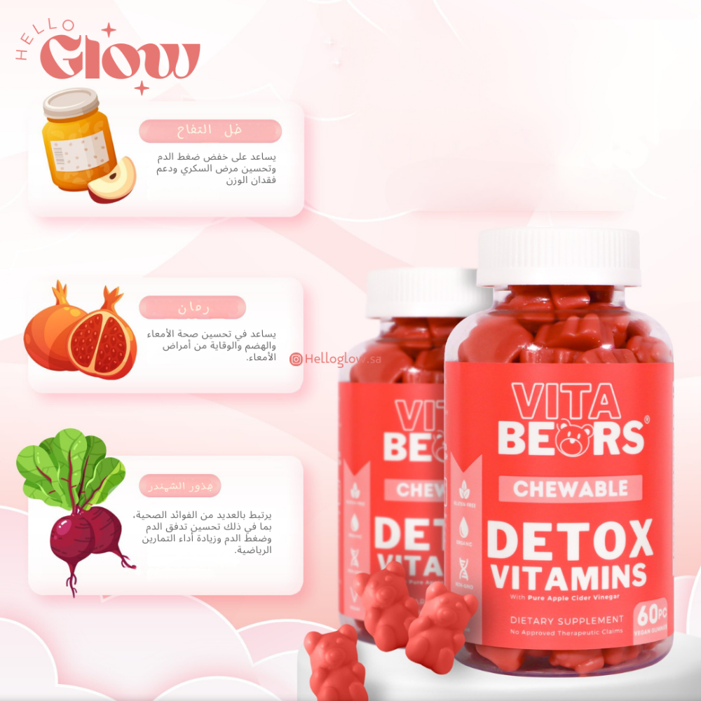 فيتامينات الديتوكس بخل التفاح - Vitabears Gummies Detox Chewable