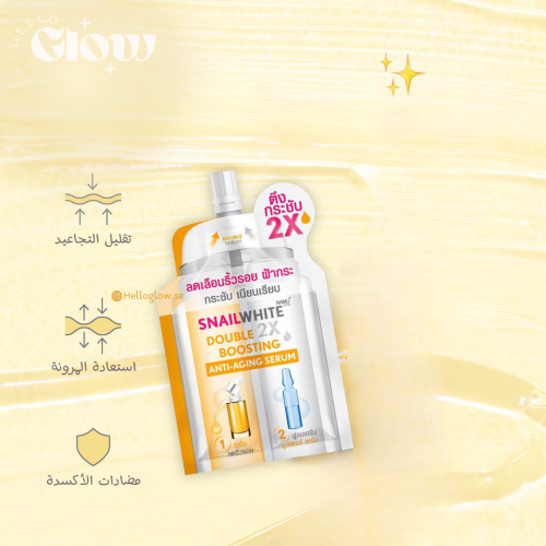 سيروم الشد ومضاد للشيخوخة من سنيلوايت - SNAILWHITE - DOUBLE BOOSTING ANTI-AGING SERUM 4ml + 4ml