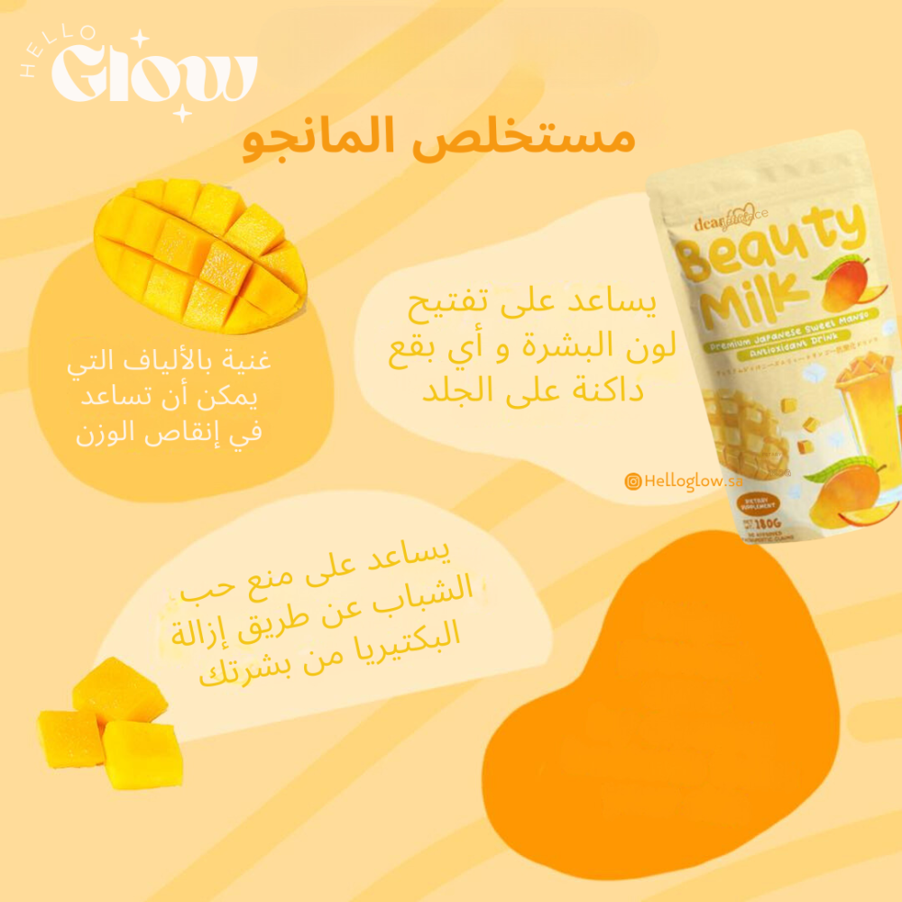 حليب مضاد الاكسدة بالمانجو من بيوتي ميلك - Dear face Beauty Milk Mango