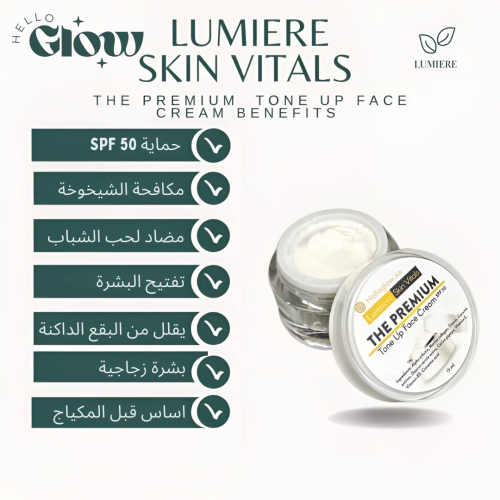 كريم لوميير تون اب - lumiere The Premium Tone Up Cream