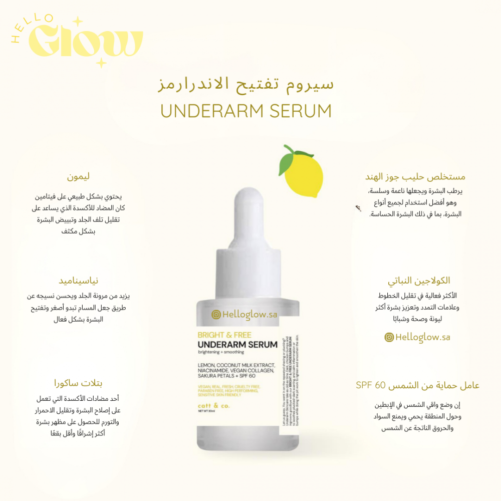 سيروم تفتيح الاندرارمز من كات آند كو  - Catt & Co. Underarm Serum