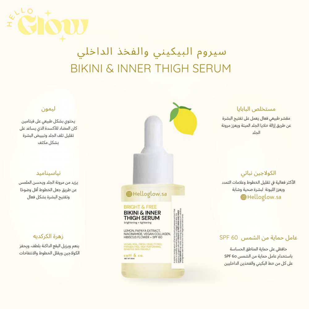 سيروم البيكيني والفخذ الداخلي  من كات آند كو - Catt & Co. Bikini & Inner Thigh Serum