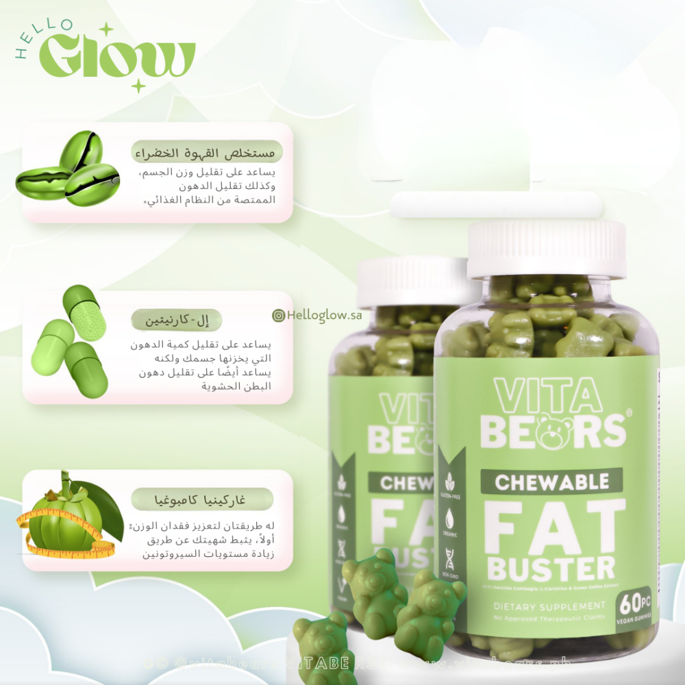 فيتامينات التخسيس -  Vitabears Gummies FAT BUSTER