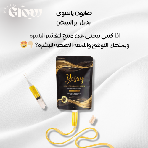 صابون ياسوي - ‏Yasuy Ultimate Bleaching Soap