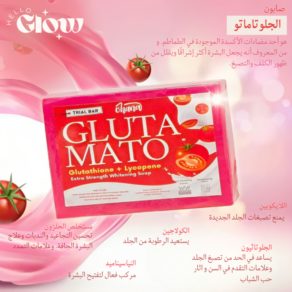 صابون اوهانا -Ohana Cosmetics Glutathione + Lycopene Extra Strength Whitening Soap