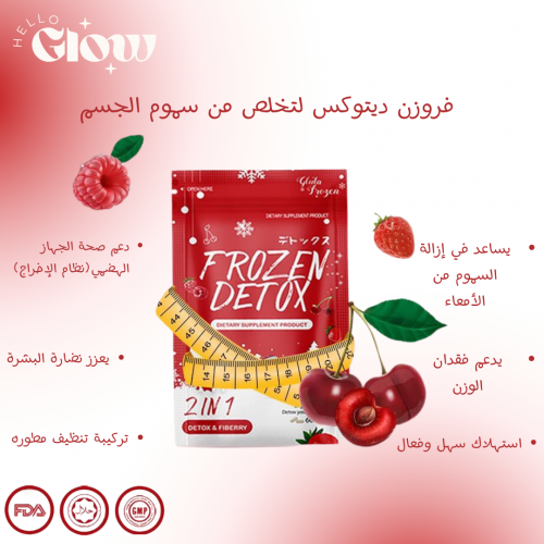 كبسولات فروزن ديتوكس - Frozen Detox Dietary Supple...