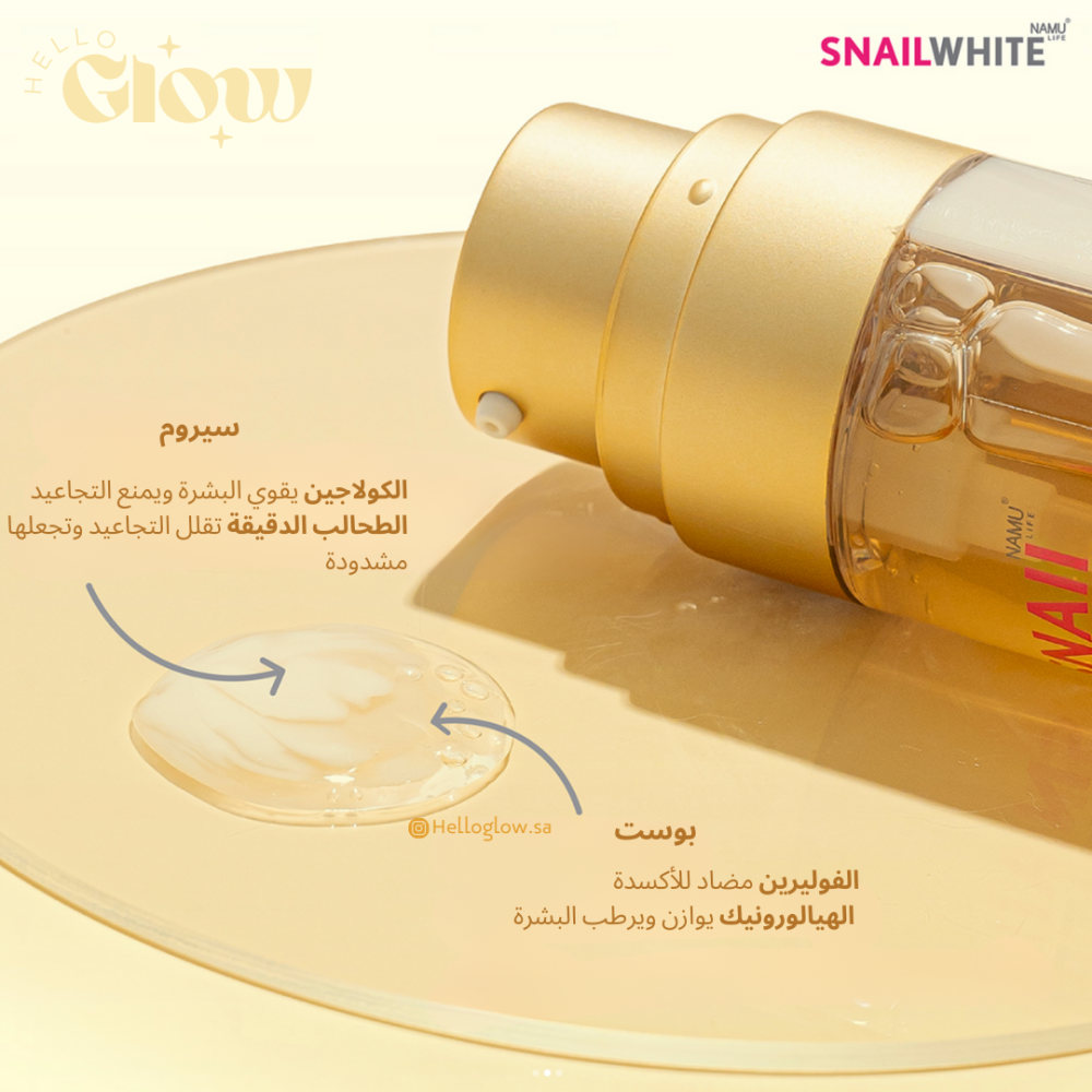 سيروم الشد ومضاد للشيخوخة من سنيلوايت - 40ml + 40ml SNAILWHITE - DOUBLE BOOSTING ANTI-AGING SERUM