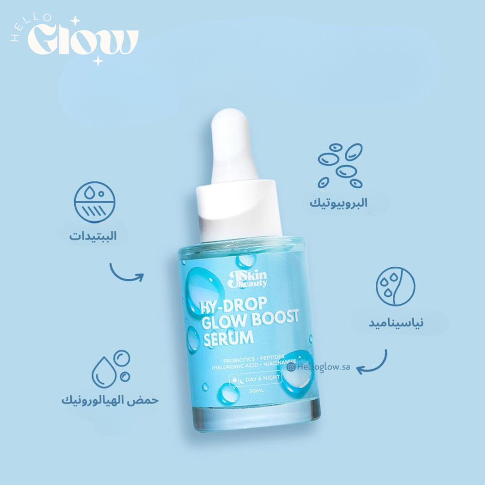 سيروم بناء حاجز البشره بالببتيدات- Hy-Drop Glow Boost Serum by Jskin Beauty