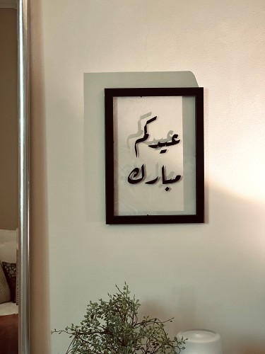 لوحة العيد الشفافة
