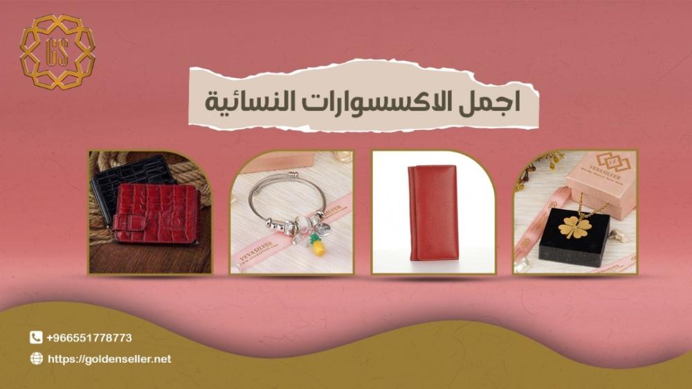 اجمل الاكسسوارات النسائية