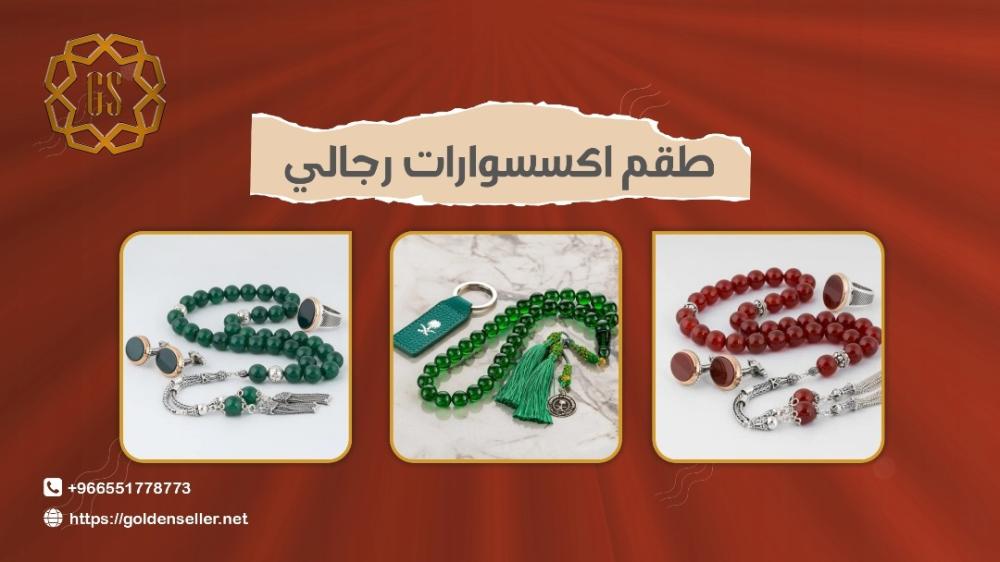 طقم اكسسوارات رجالي