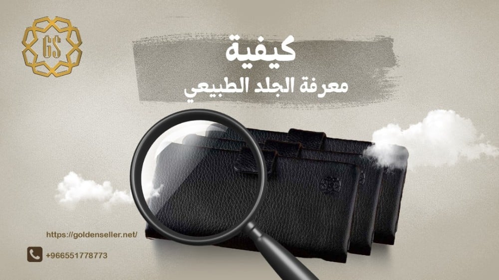 كيفية معرفة الجلد الطبيعي