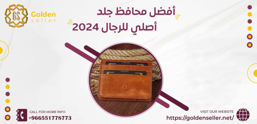 أفضل محافظ جلد أصلي للرجال