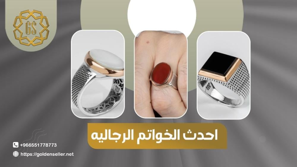 احدث الخواتم الرجالية
