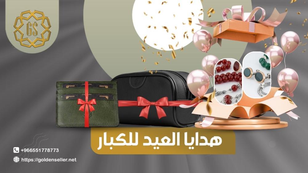 هدايا العيد للكبار