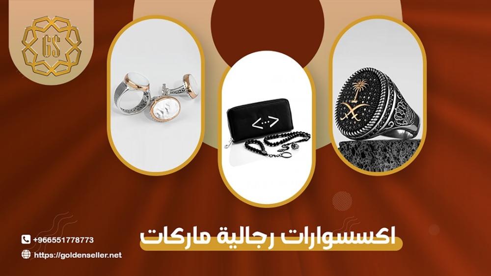اكسسوارات رجالية ماركات