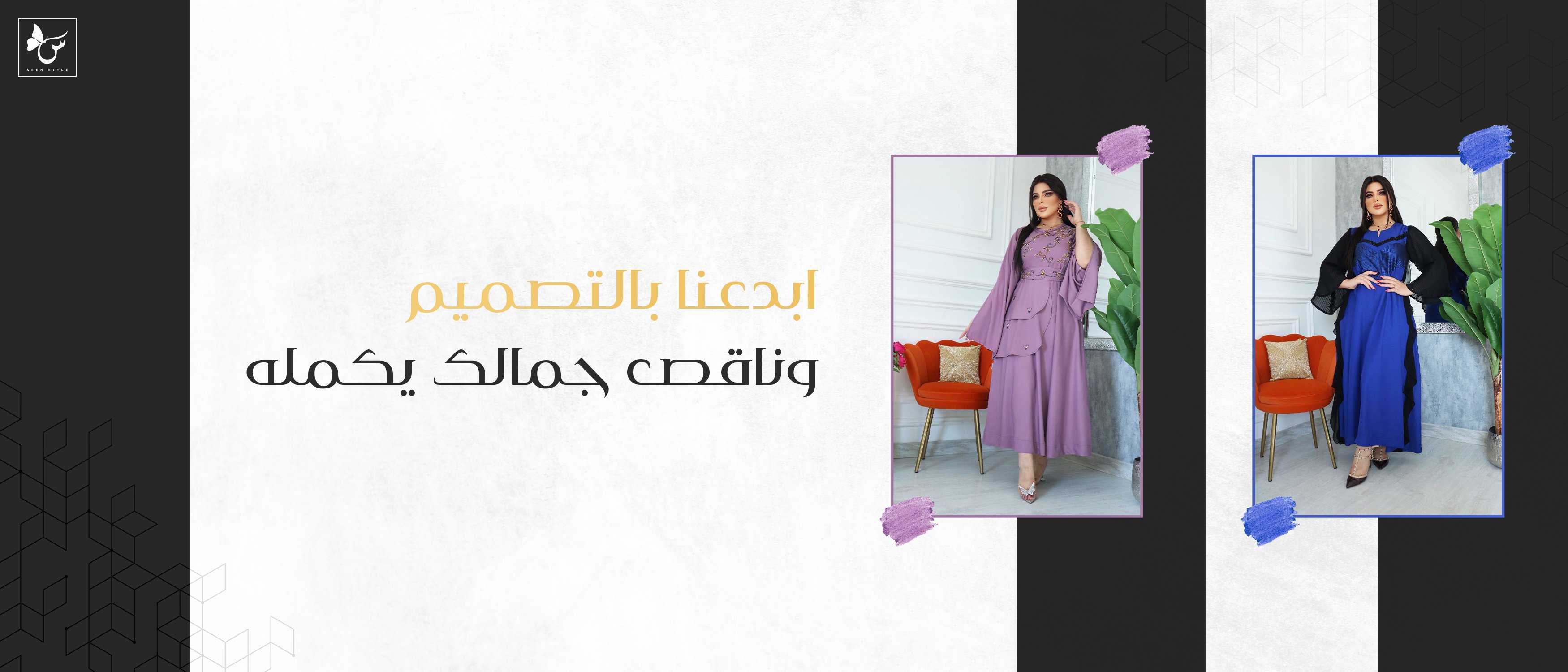 سين ستايل | SEEN STYLE image-slider-1