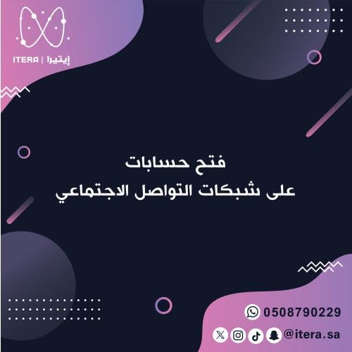 فتح حسابات على شبكات التواصل الاجتماعي