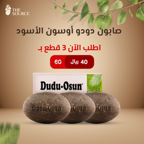 3 صابون الجمال (دودو أوسن )