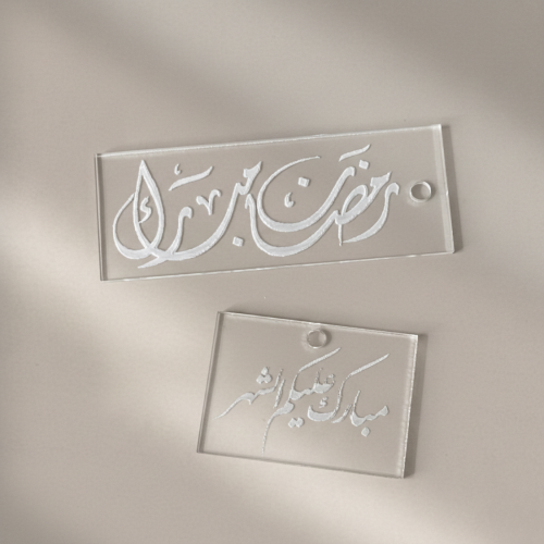 تاق رمضان اكريلك شفاف