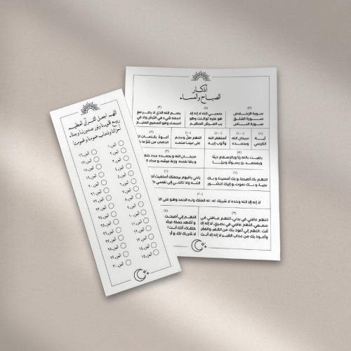 فاصل واذكار ورقية