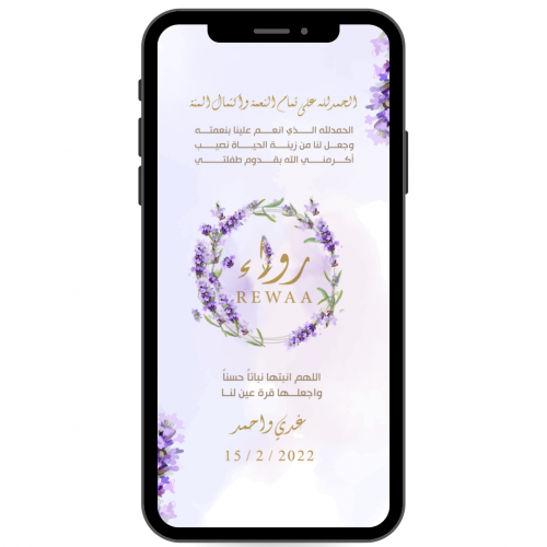 بشارة مولودة