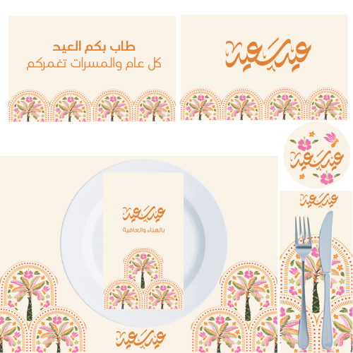 ثيم نخلات العيد الملونه