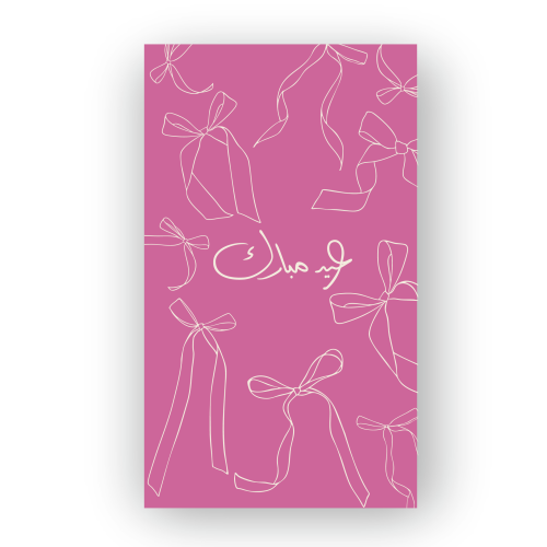 كرت عيديات وتوزيعات