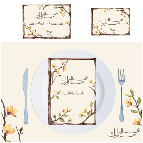 ثيم العيد ( غصن )