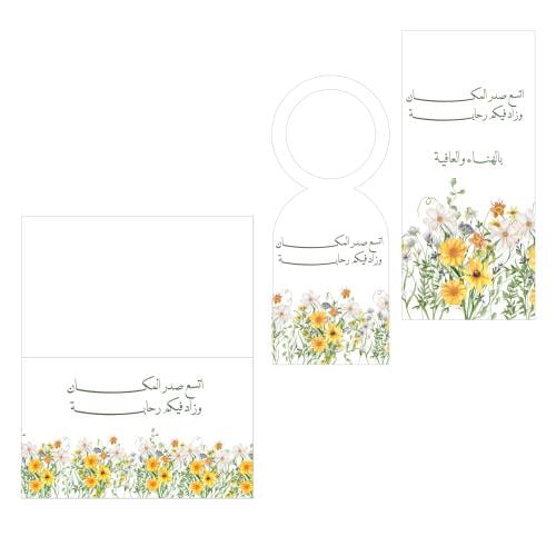 ثيم ضيافة - اصفر واخضر وابيض