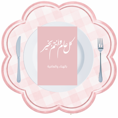 ثيم العيد السعيد وردي