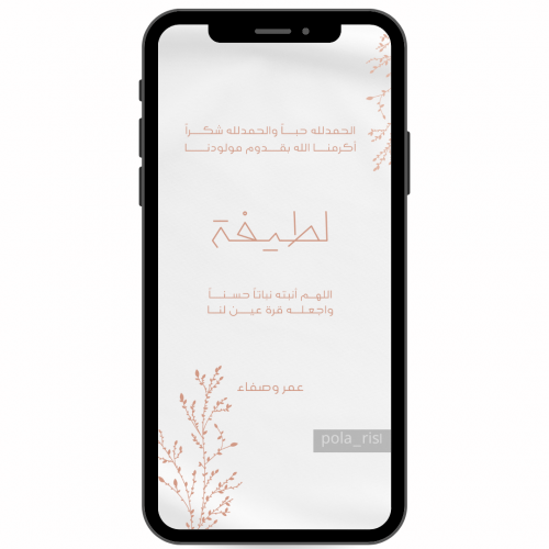 بشارة مولودة